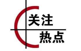 漢中市漢臺區(qū)新增1例新冠肺炎確診病例活動(dòng)軌跡的通告縮略圖