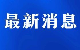 漢中機場最新出行防疫政策縮略圖