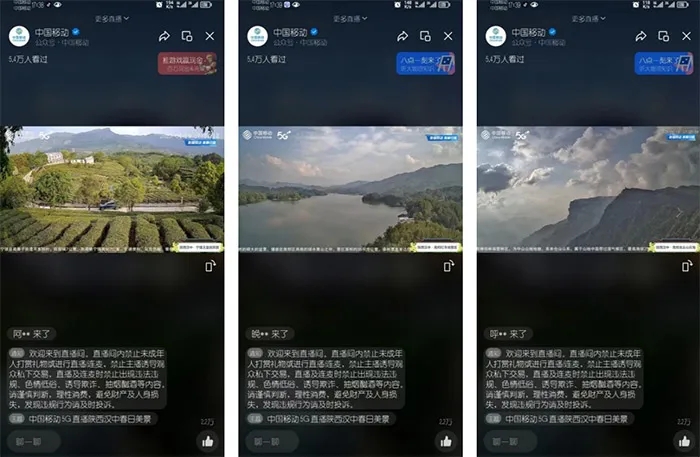 【心級服務 讓愛連接】漢中移動5G+超清助力區(qū)域旅游景點慢直播插圖1