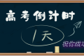 高考期間漢中天氣！溫馨提示→縮略圖