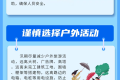 汛期出行需注意這些！陜西省文化和旅游廳發(fā)布安全提示縮略圖