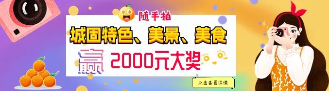 快來隨手拍城固，贏2000元大獎！