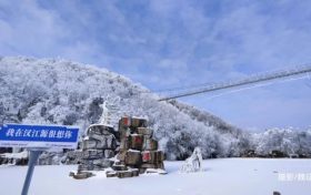 這個春節(jié)，帶上家人，一起來漢江源景區(qū)賞雪、看冰瀑吧！縮略圖