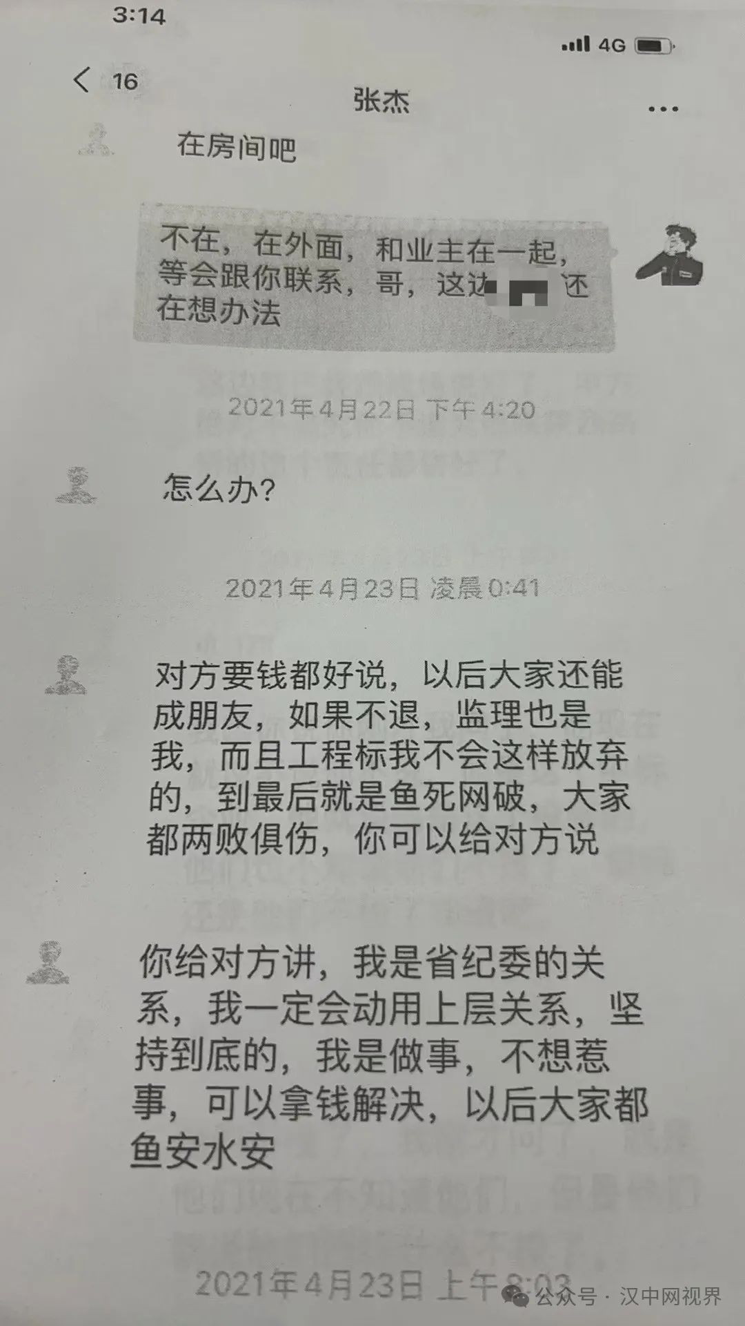 謹防洋縣108國道改建工程“爛尾”，招投標貓膩或為“原罪”