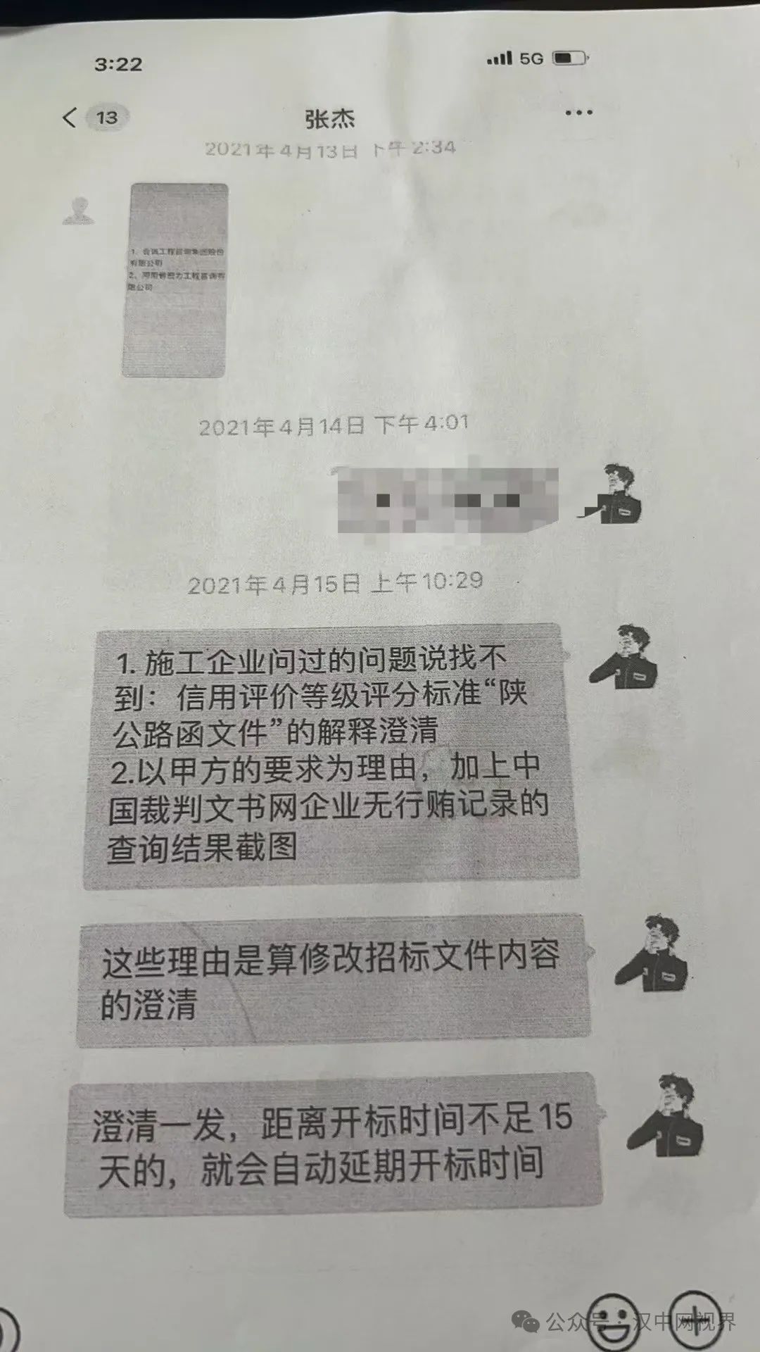 謹防洋縣108國道改建工程“爛尾”，招投標貓膩或為“原罪”