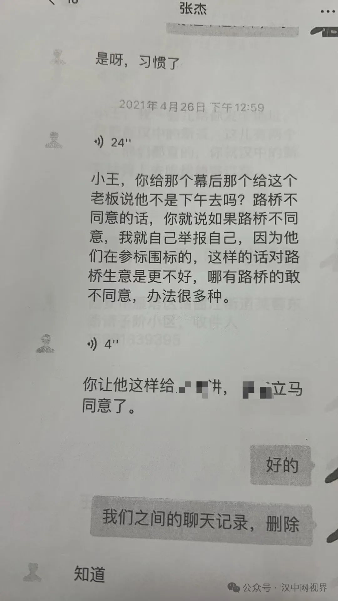 謹防洋縣108國道改建工程“爛尾”，招投標貓膩或為“原罪”